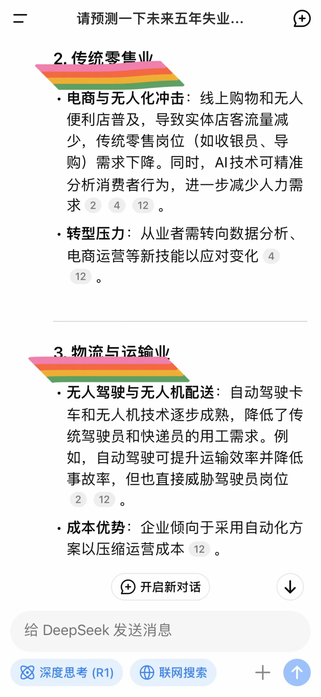 DeepSeek 预测未来五年失业率高的八大行业