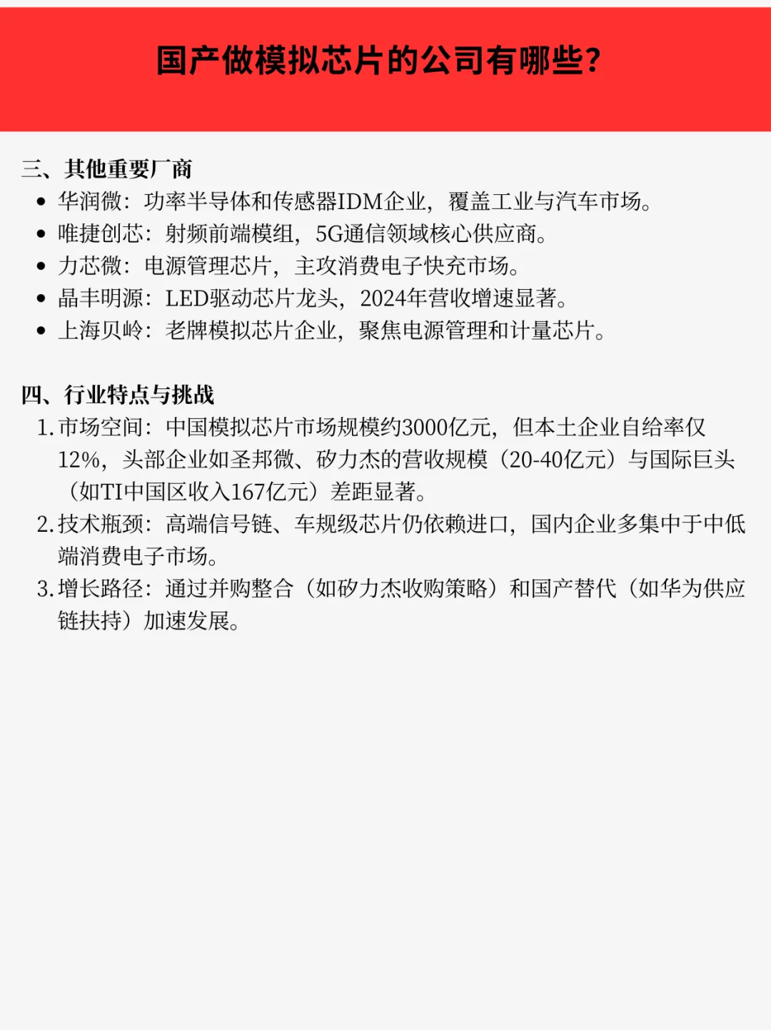 国产做模拟芯片的公司有哪些？