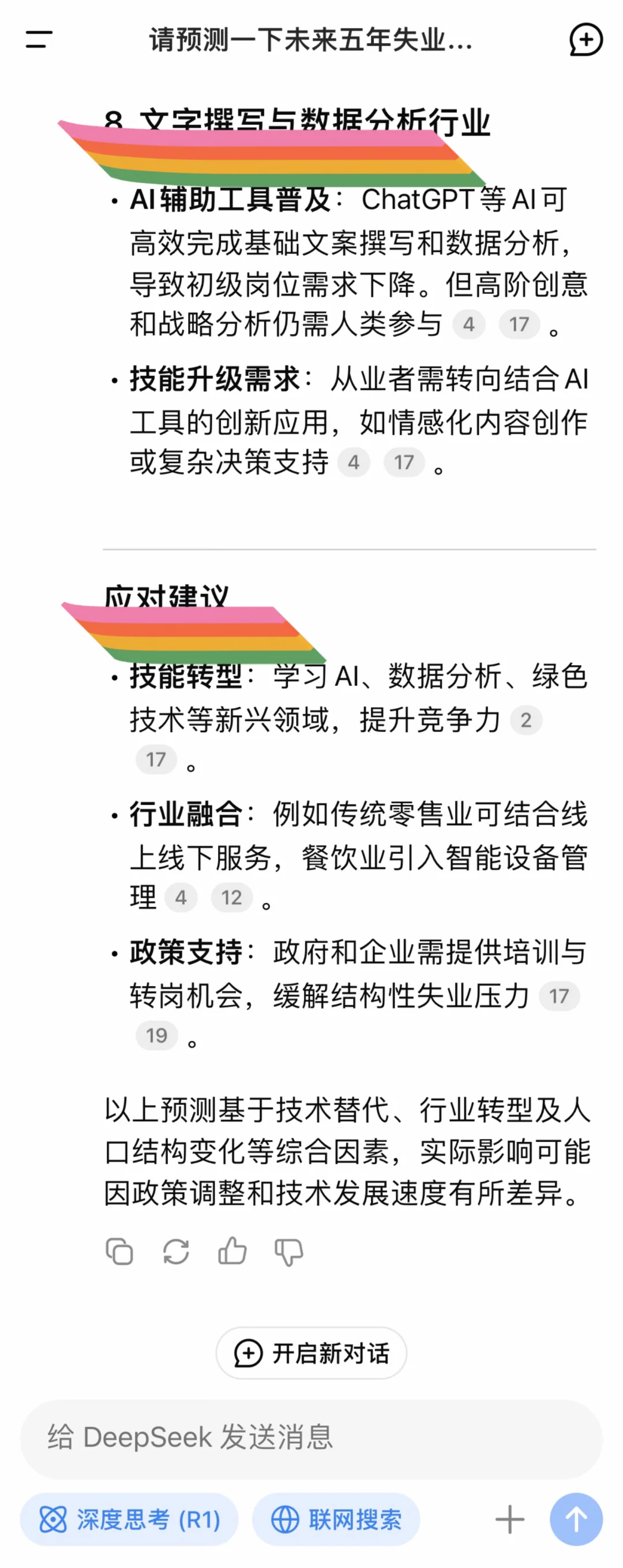 DeepSeek 预测未来五年失业率高的八大行业