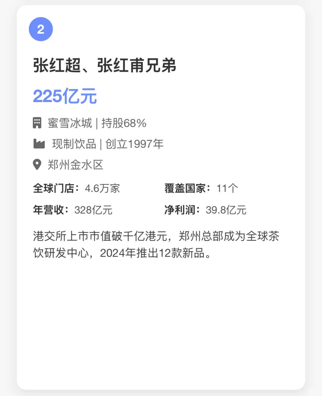 郑州十大富豪榜