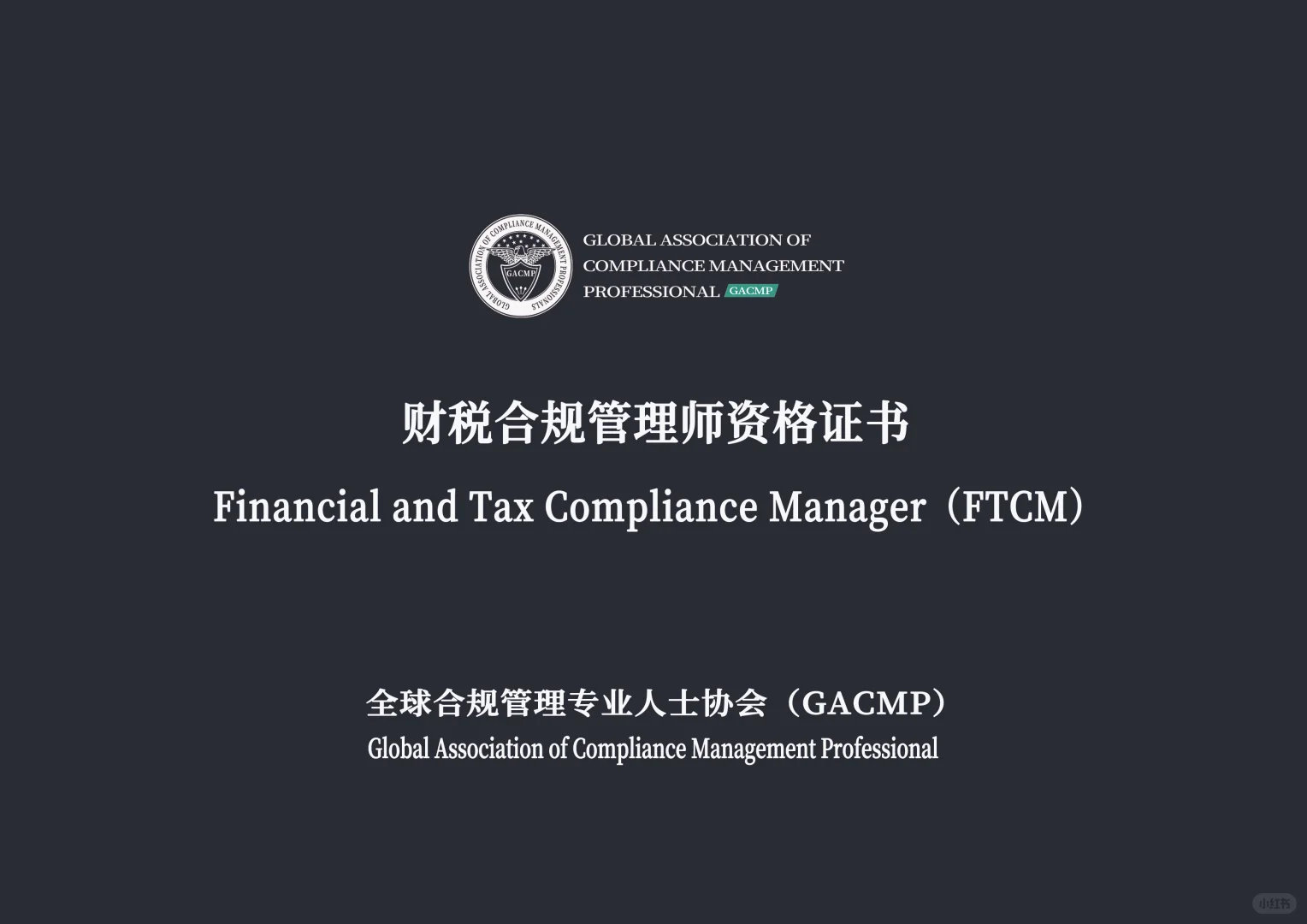 财务行业新职业:企业财税合规官