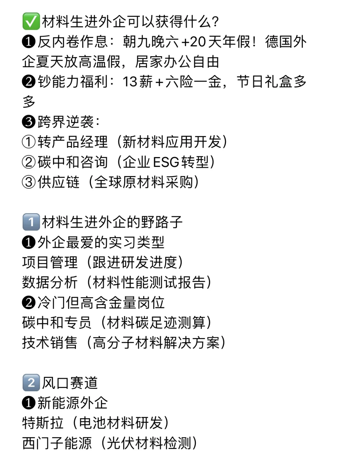 建议所有材料生都去冲新赛道：外企！