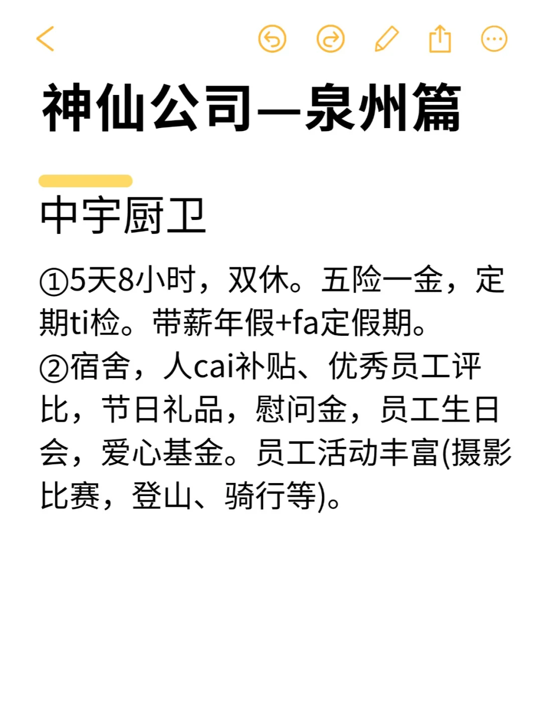 神仙公司—泉州篇
