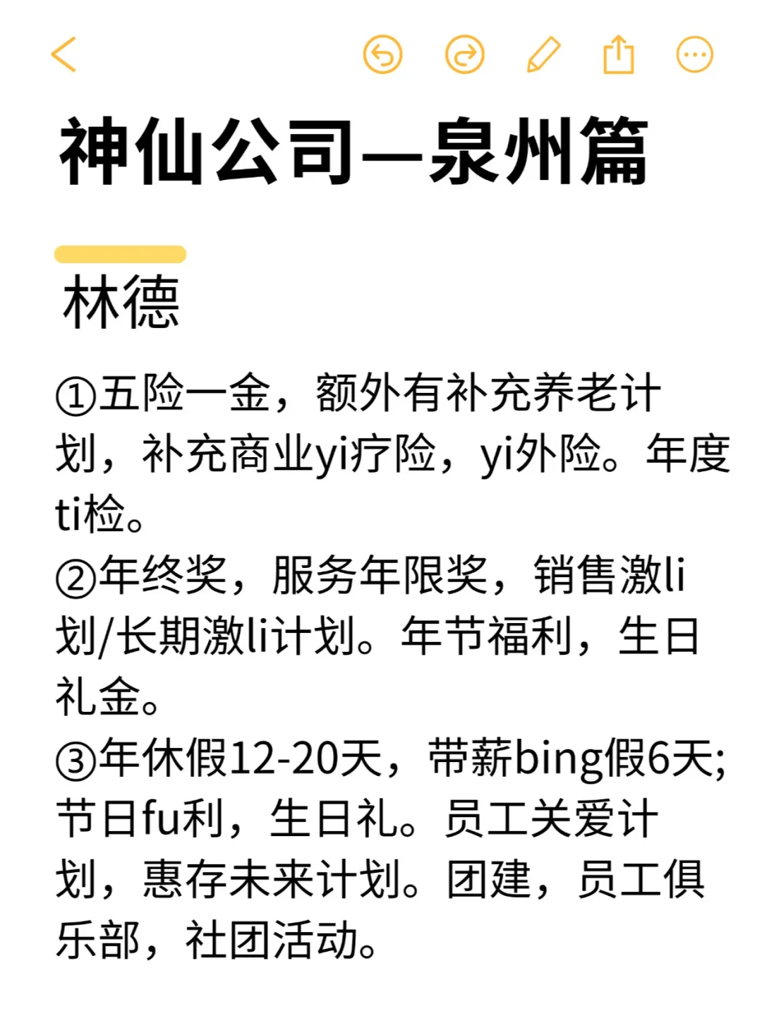 神仙公司—泉州篇
