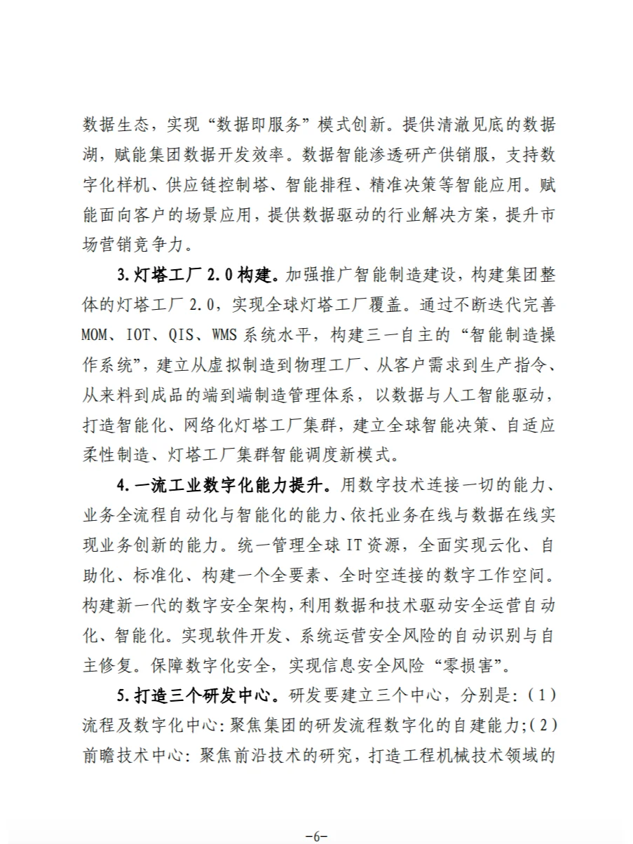 2024民营企业数字化转型典型案例集