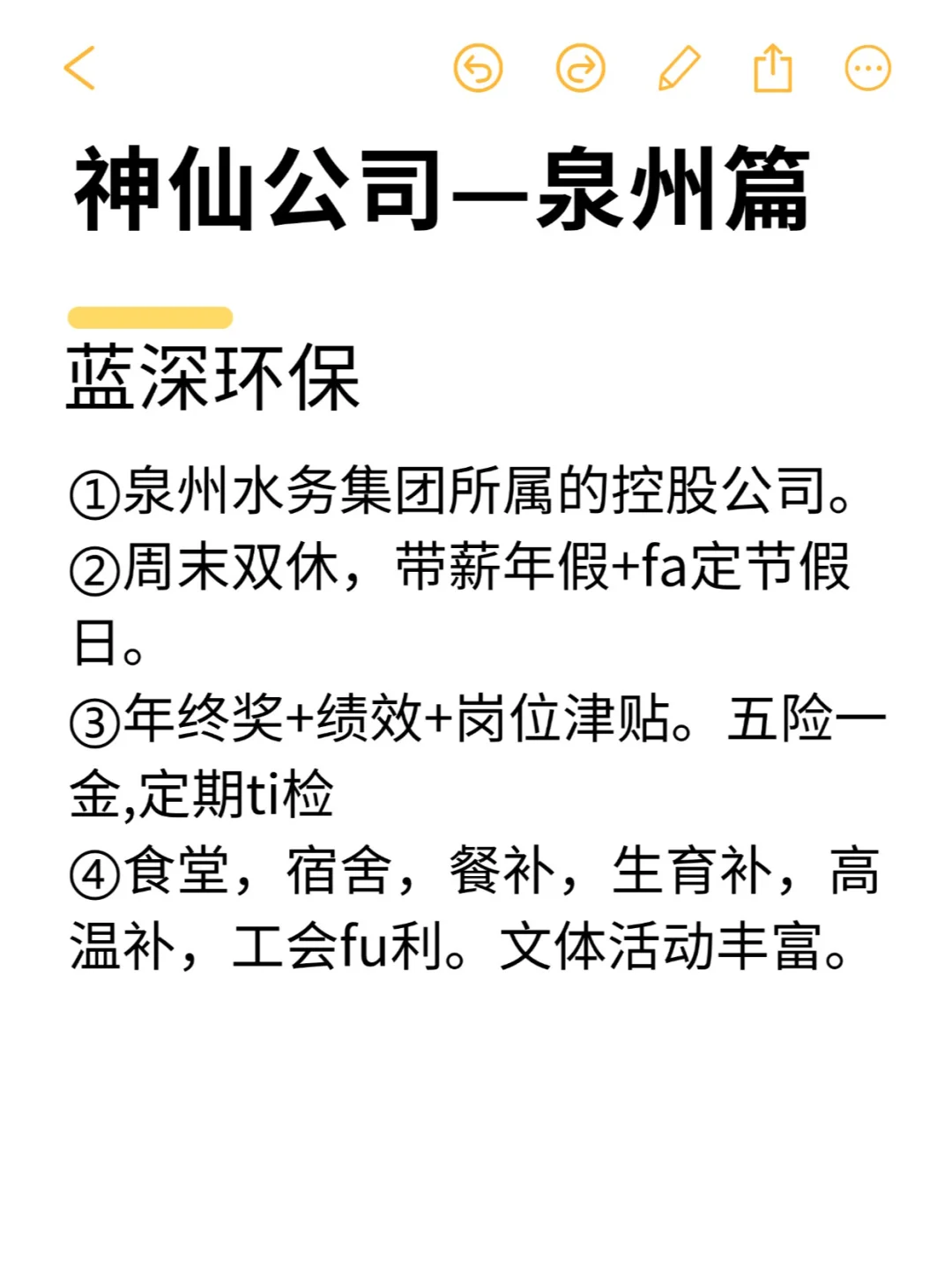 神仙公司—泉州篇