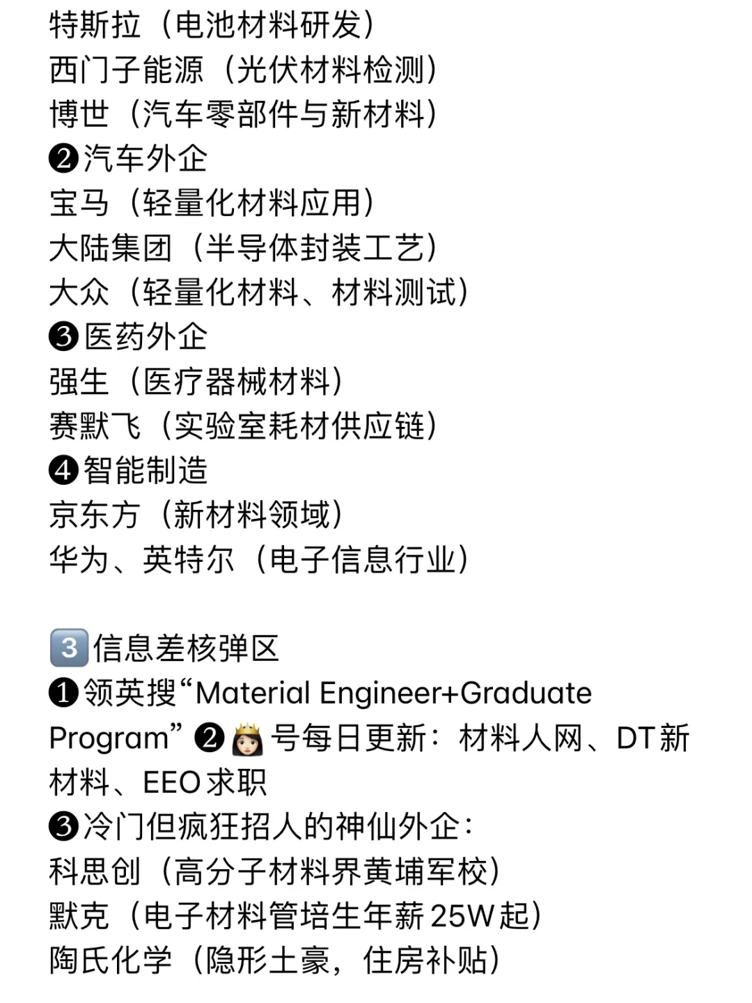 建议所有材料生都去冲新赛道：外企！
