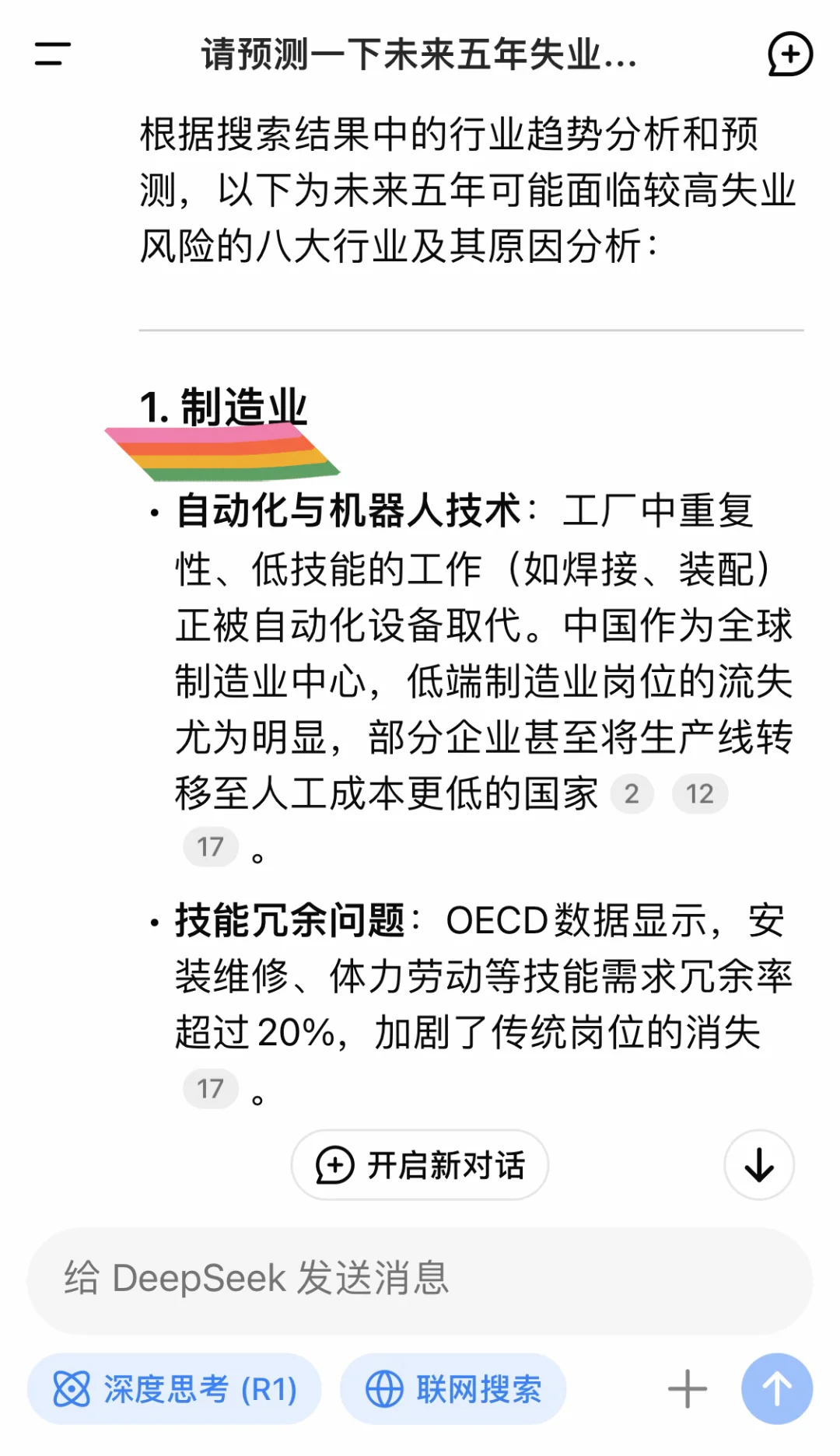DeepSeek 预测未来五年失业率高的八大行业