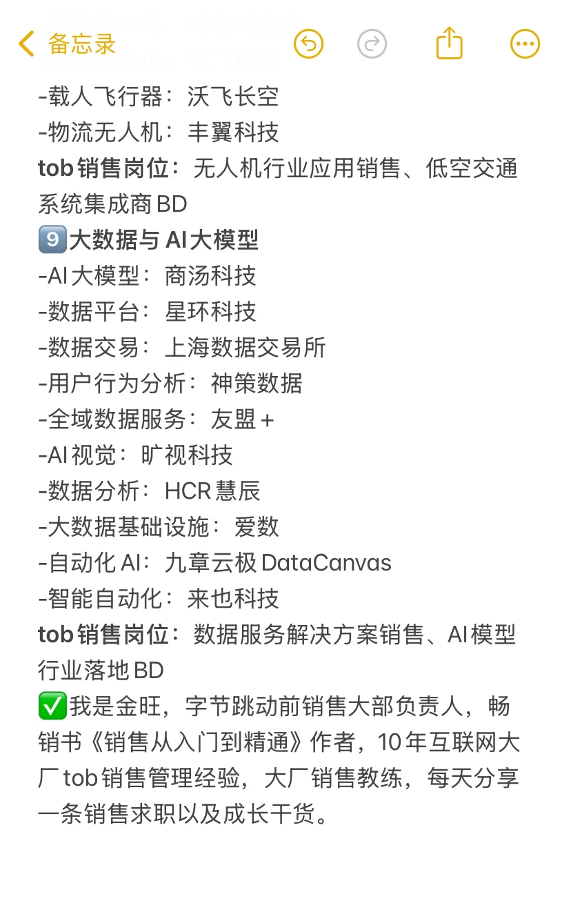 tob销售，前景好且能赚钱的行业有哪些？