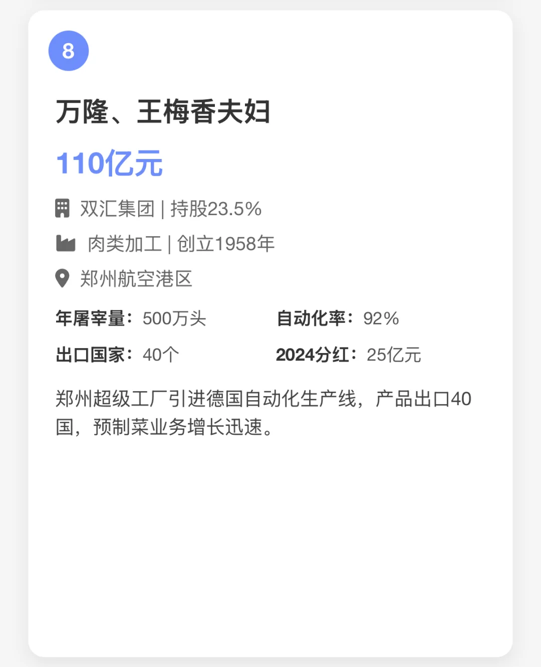 郑州十大富豪榜