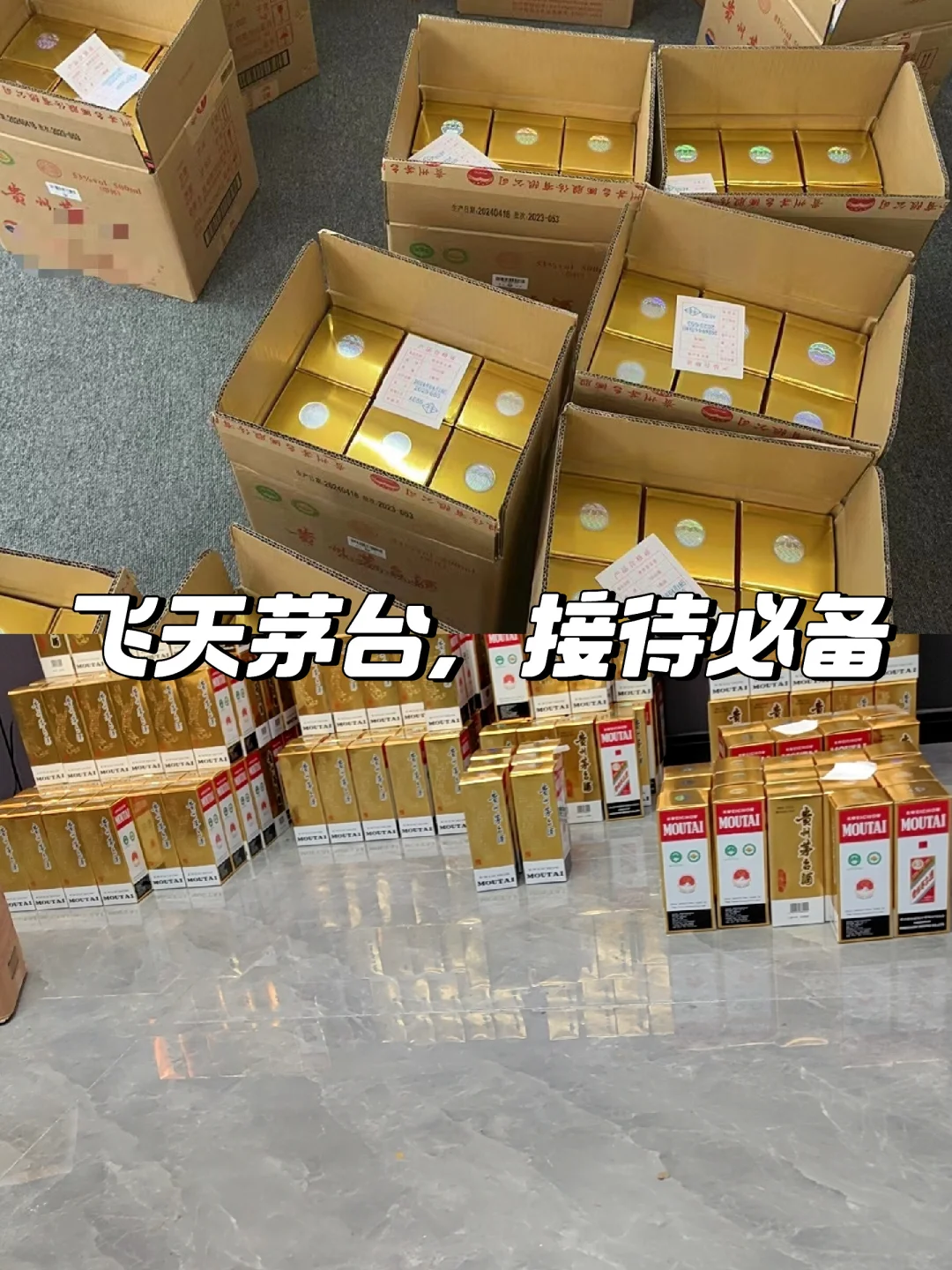 飞天茅台，接待必备?