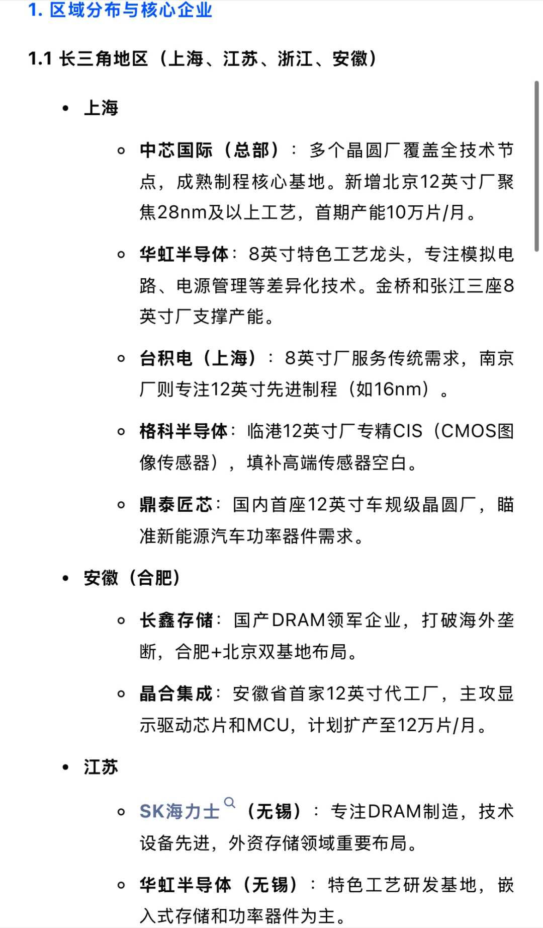 大陆晶圆厂汇总（二） 2025.4