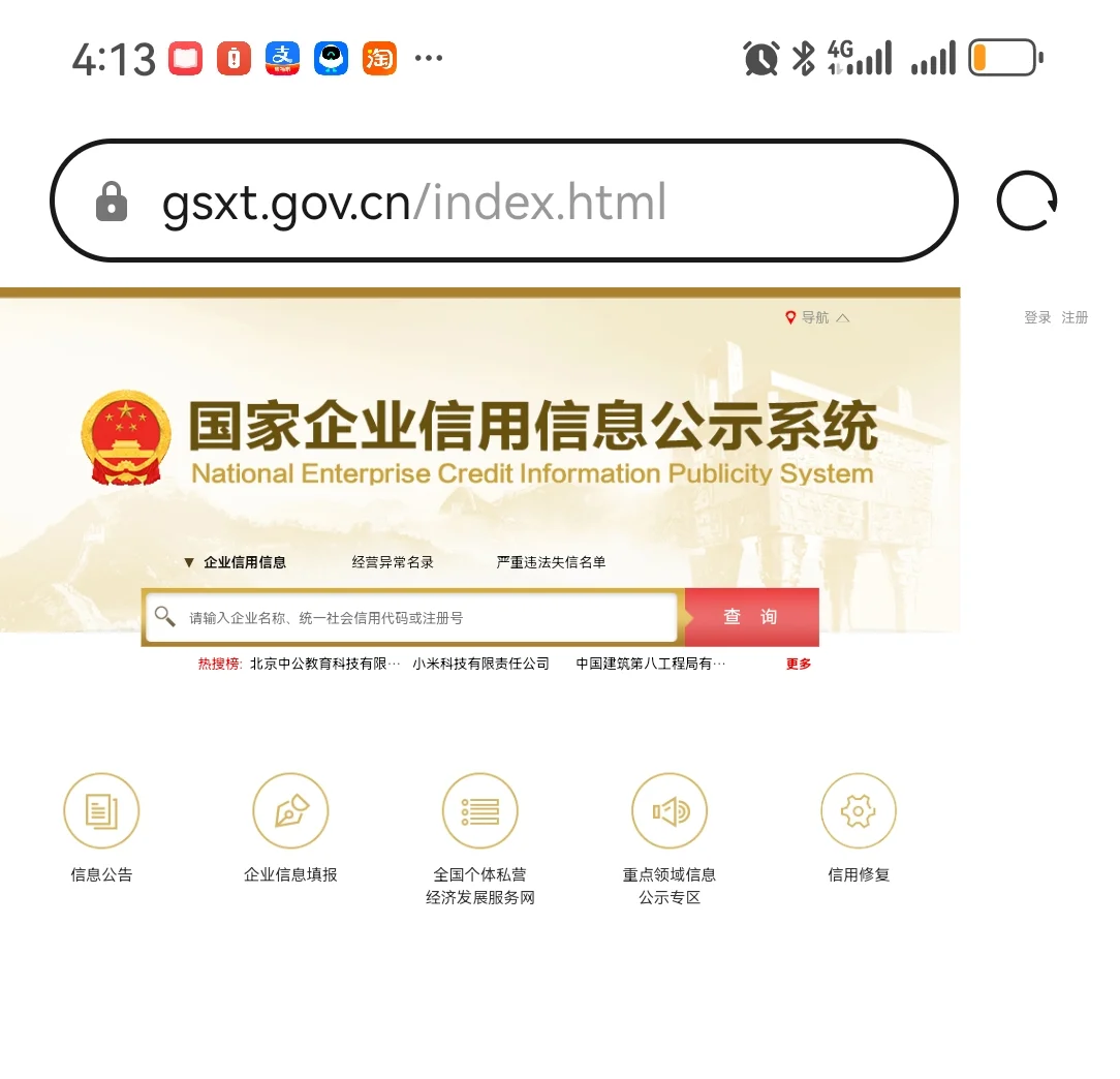 查询公司企业信息到官网查询