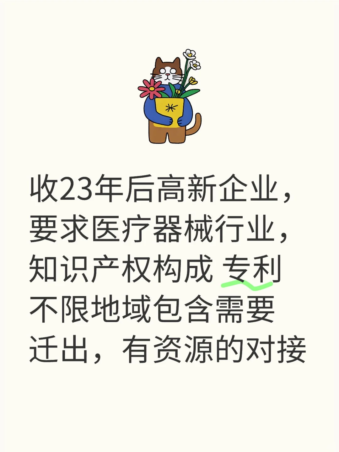 高新企业医疗器械行业