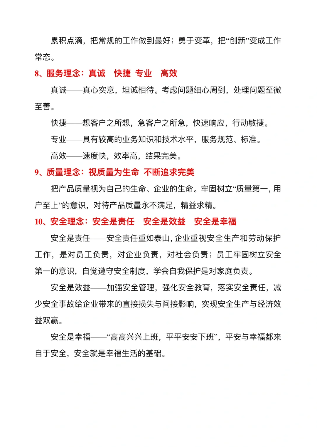 公司企业文化