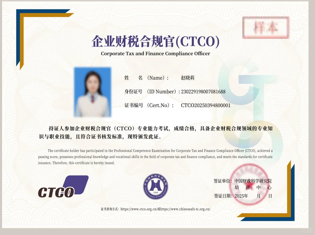 财务行业新职业:企业财税合规官