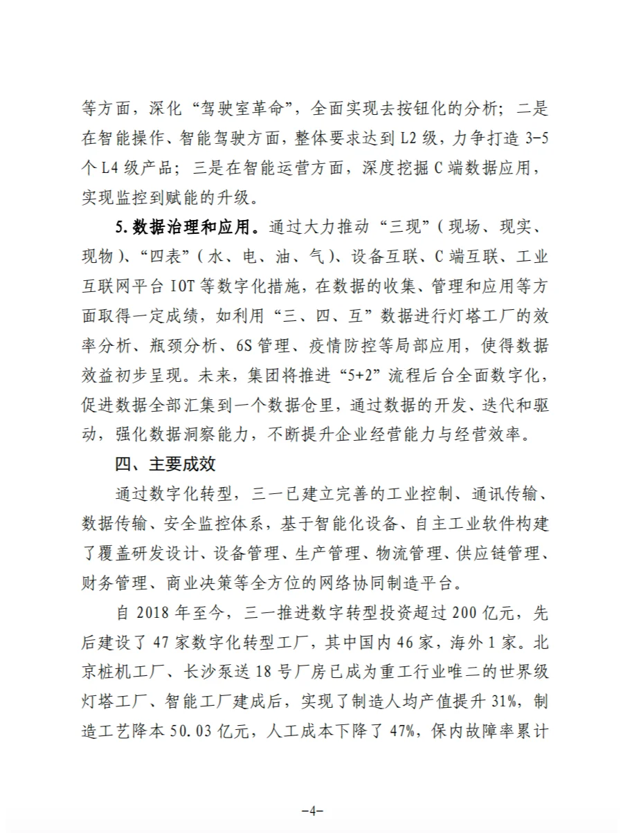 2024民营企业数字化转型典型案例集