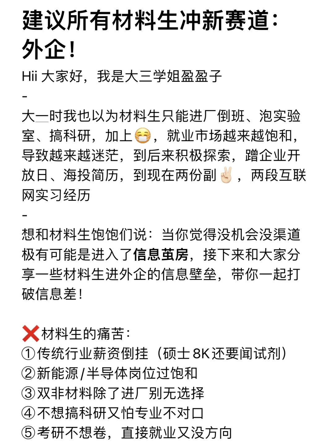建议所有材料生都去冲新赛道：外企！