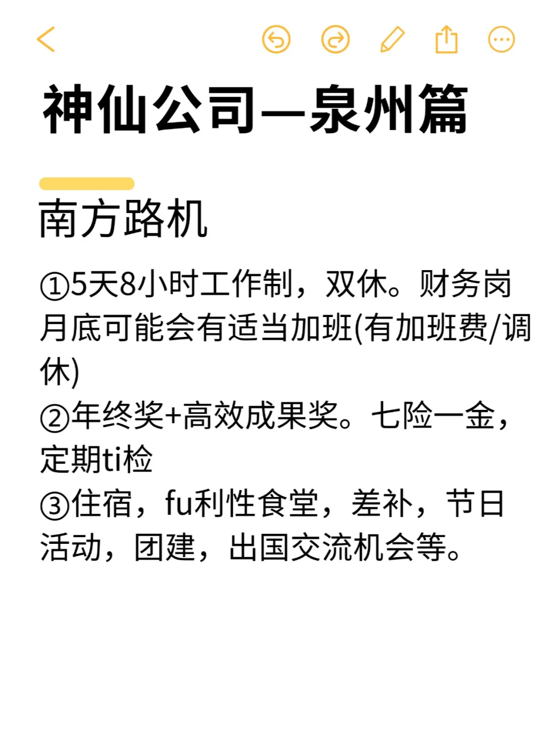 神仙公司—泉州篇