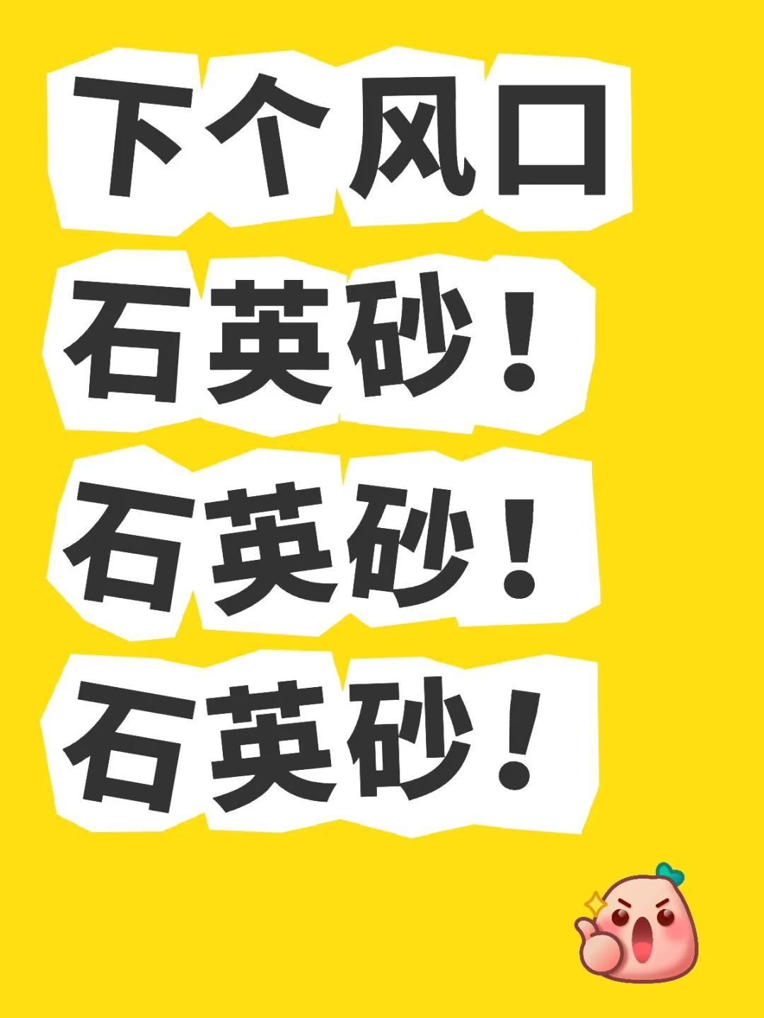 半导体+高纯石英砂，就看这6家！