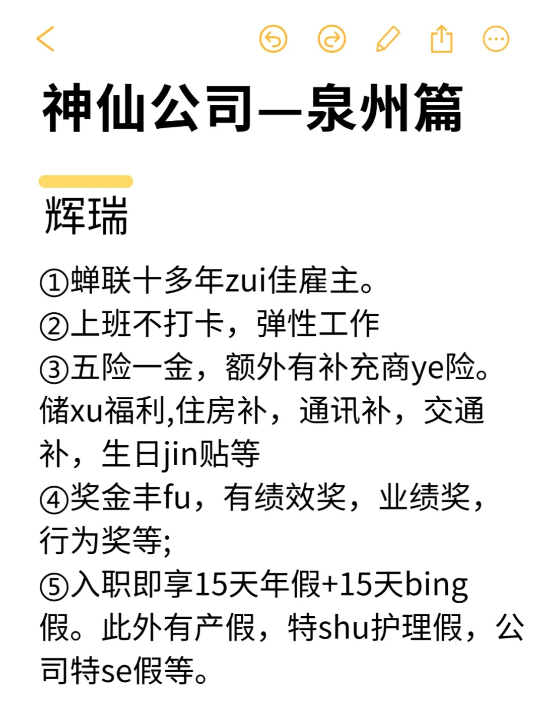 神仙公司—泉州篇