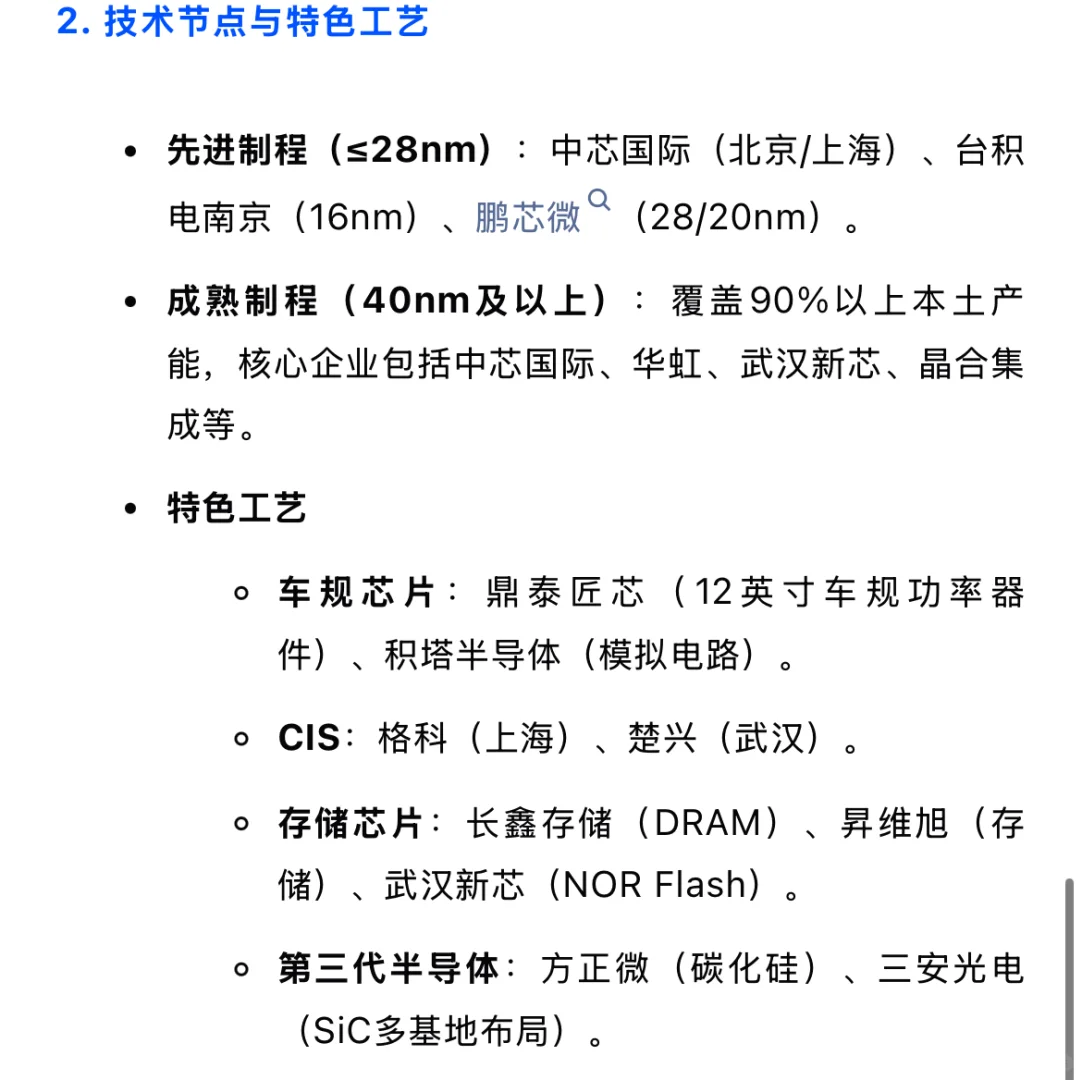 大陆晶圆厂汇总（二） 2025.4