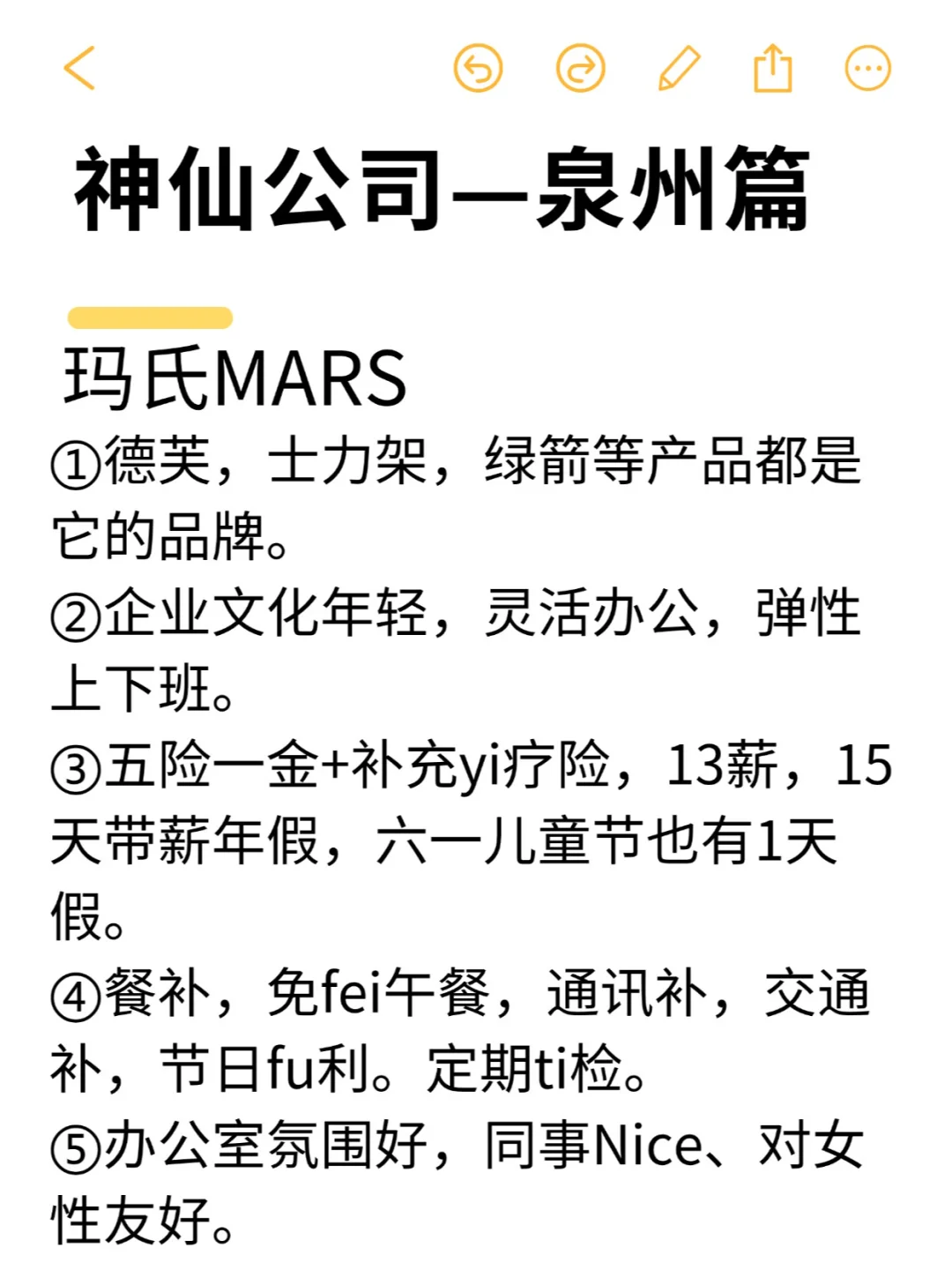 神仙公司—泉州篇
