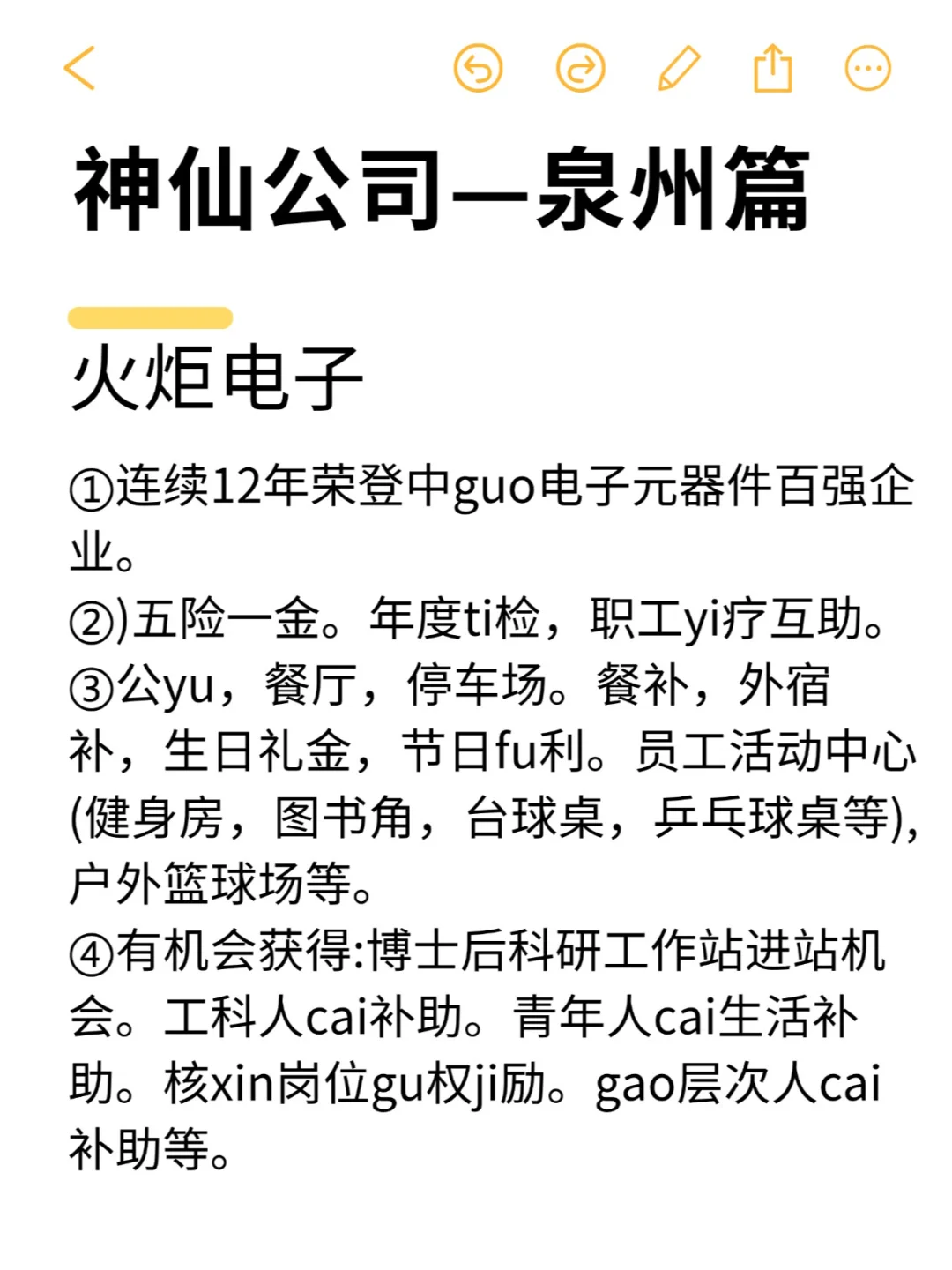 神仙公司—泉州篇