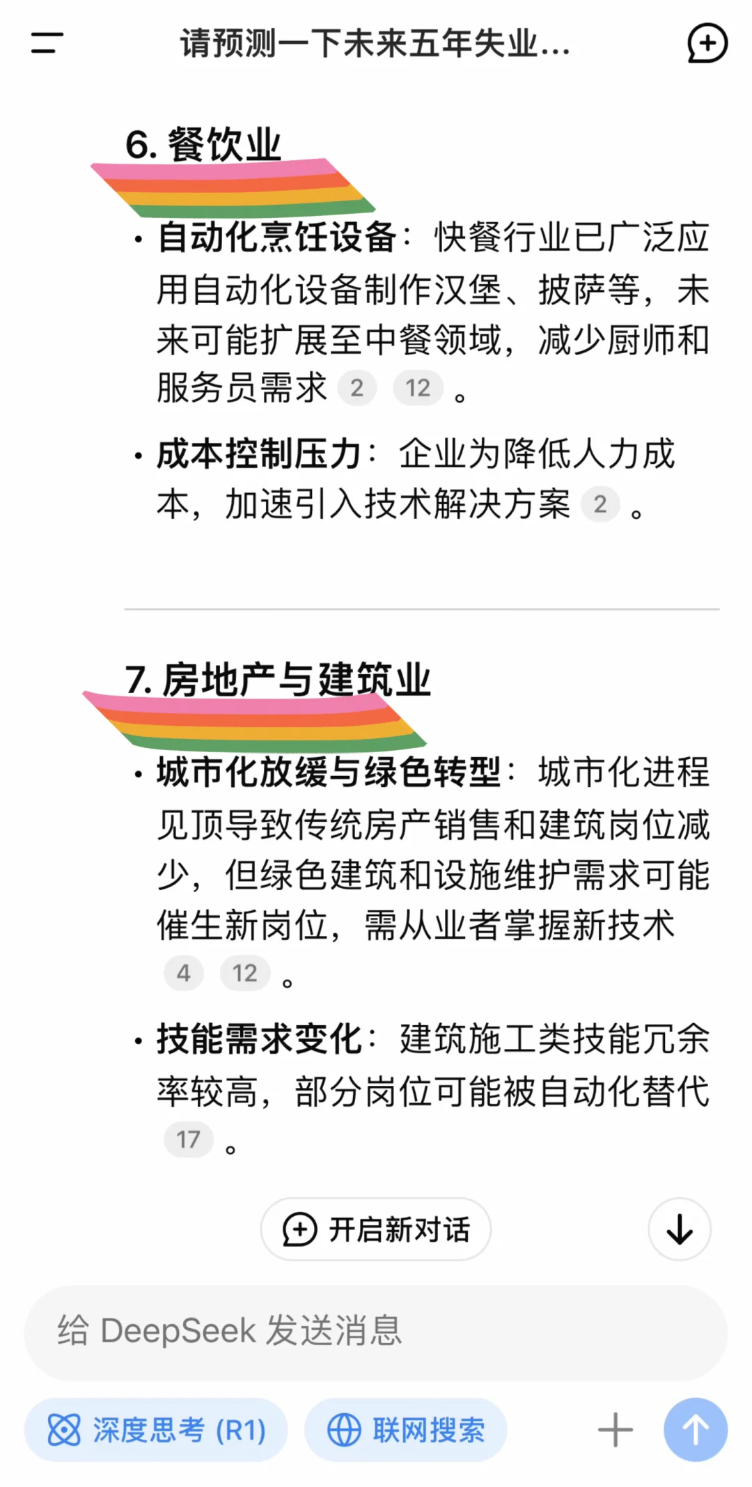 DeepSeek 预测未来五年失业率高的八大行业