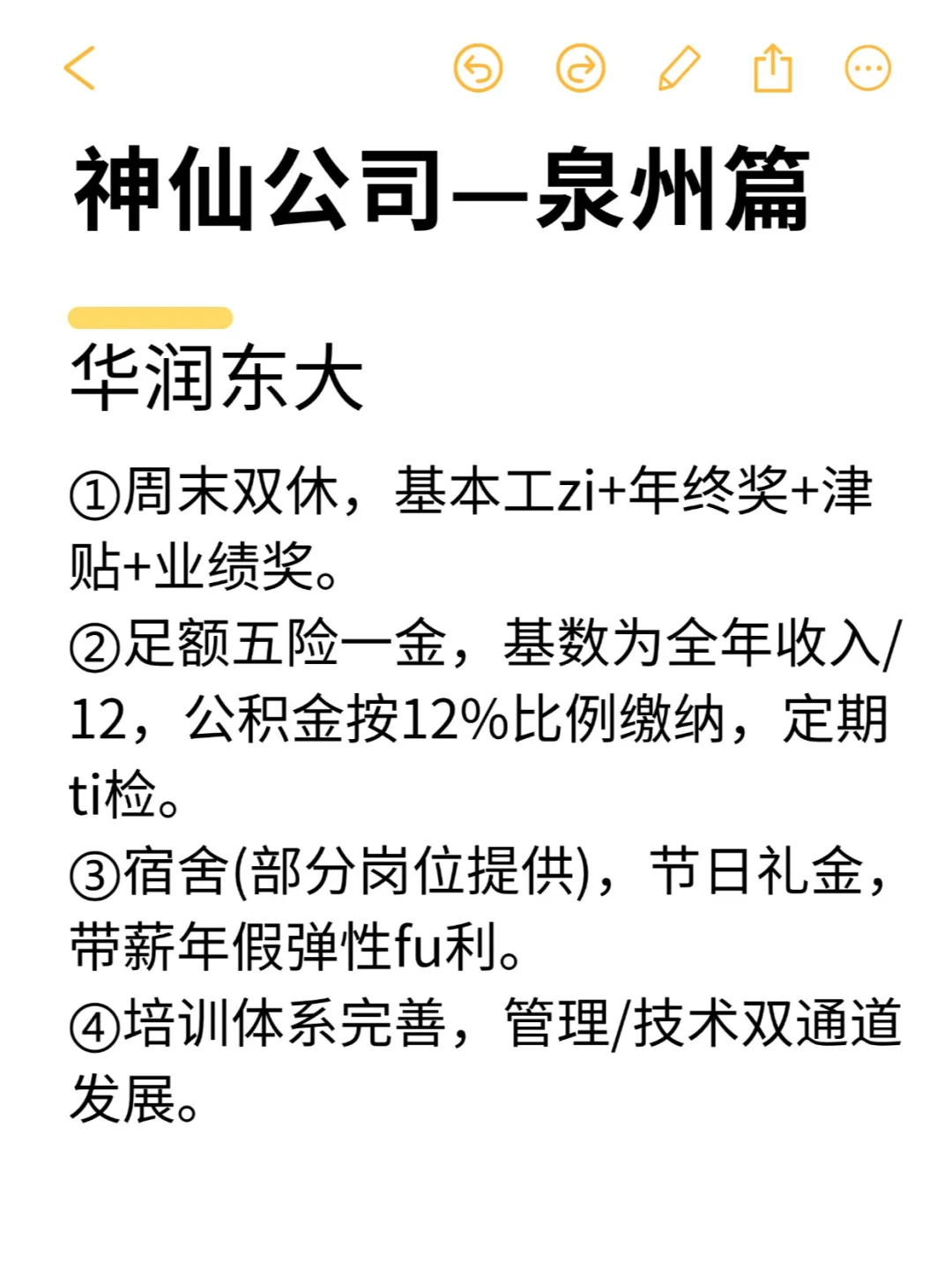 神仙公司—泉州篇