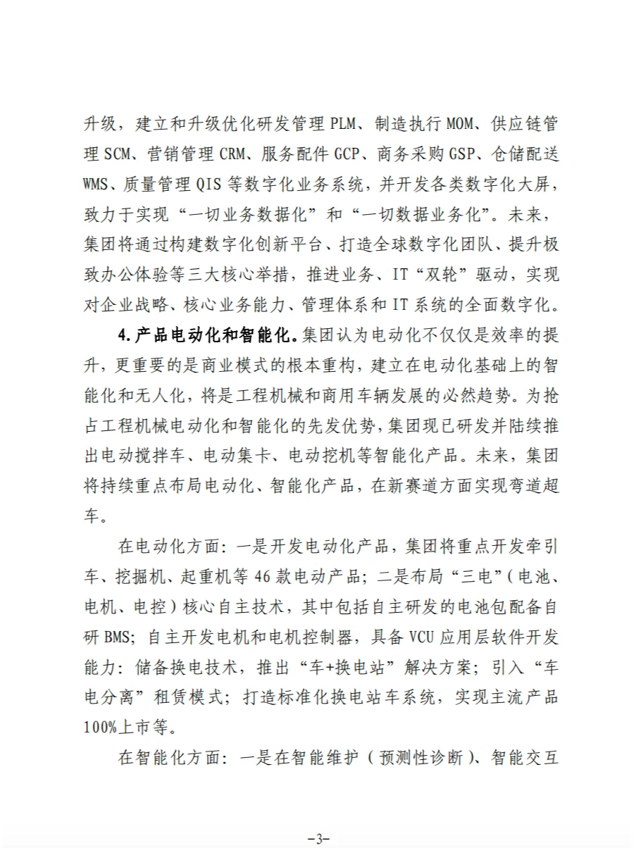 2024民营企业数字化转型典型案例集