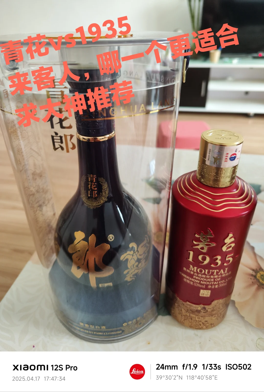 白酒的选择！青花和1935