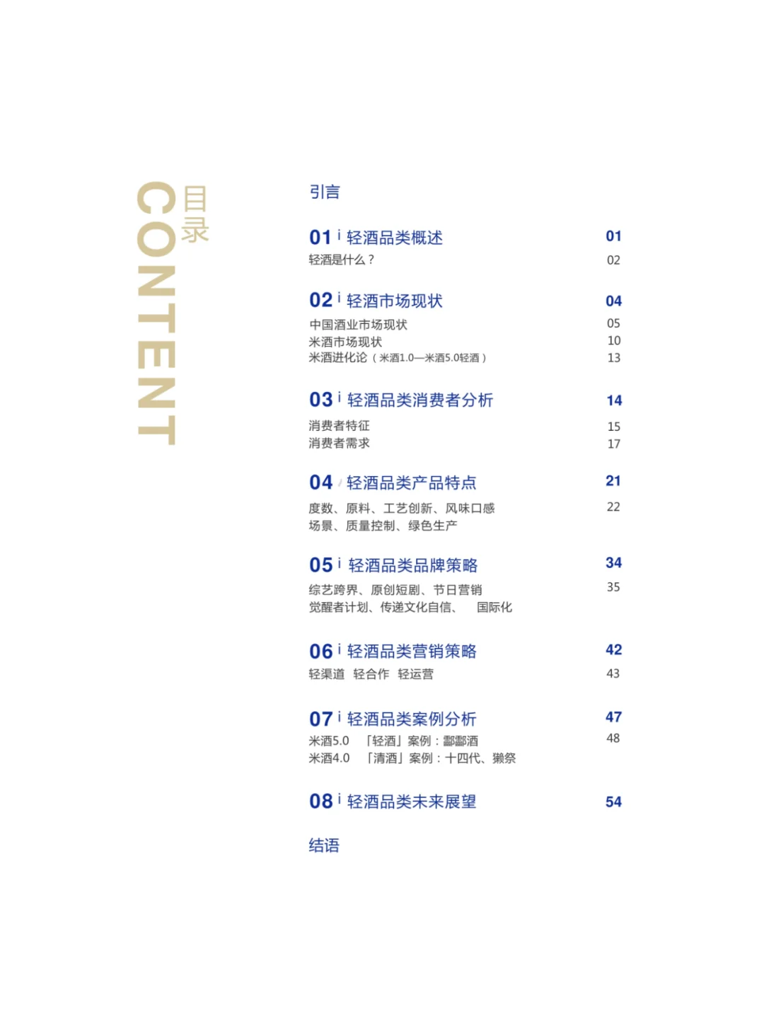 2025轻酒白皮书-米酒5.1时代