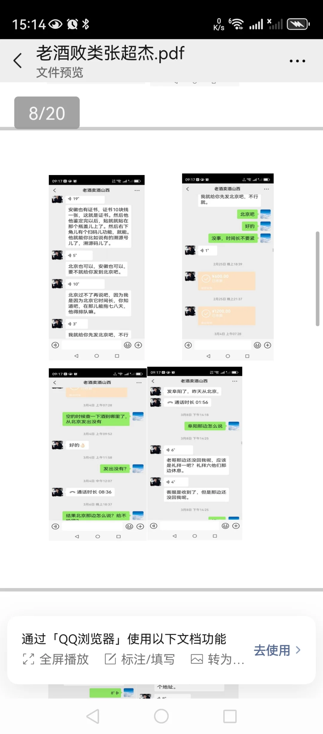 山西晋中老酒行业败类张超杰，大家注意避坑