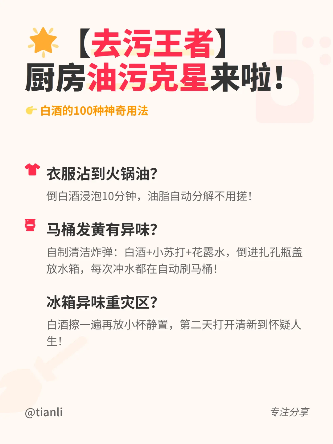 白酒别只喝！8个隐藏妙用拯救生活难题?