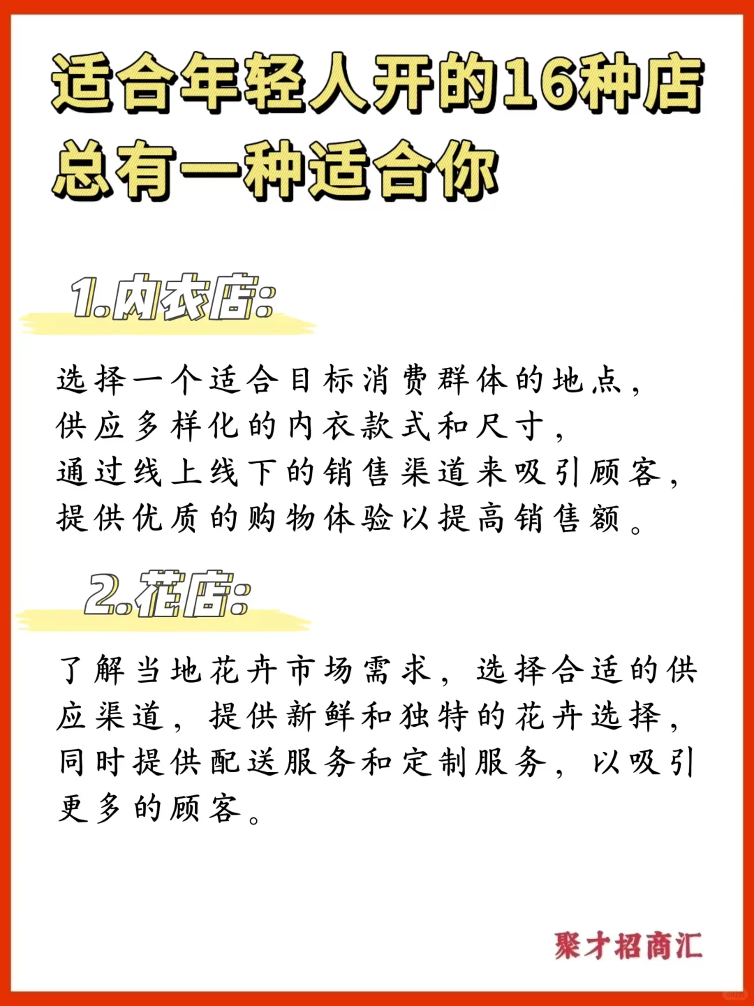 适合年轻人开的16种店总有一种适合你❗️