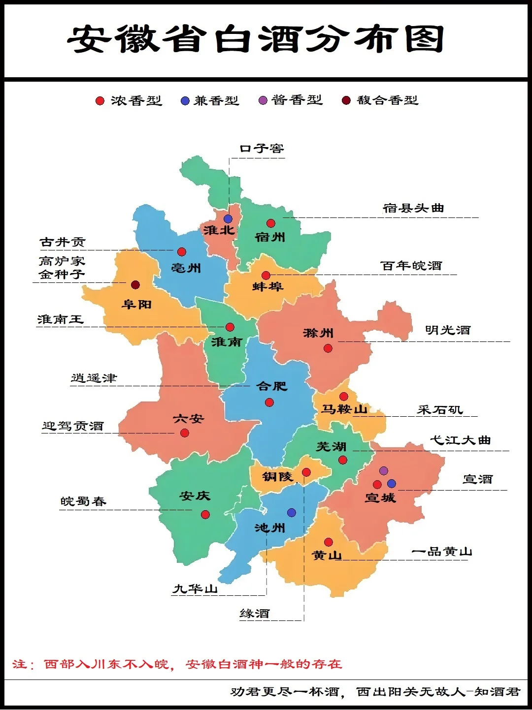 安徽白酒分布四朵金花