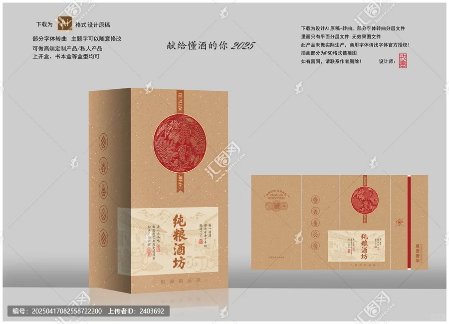 白酒包装盒设计分享