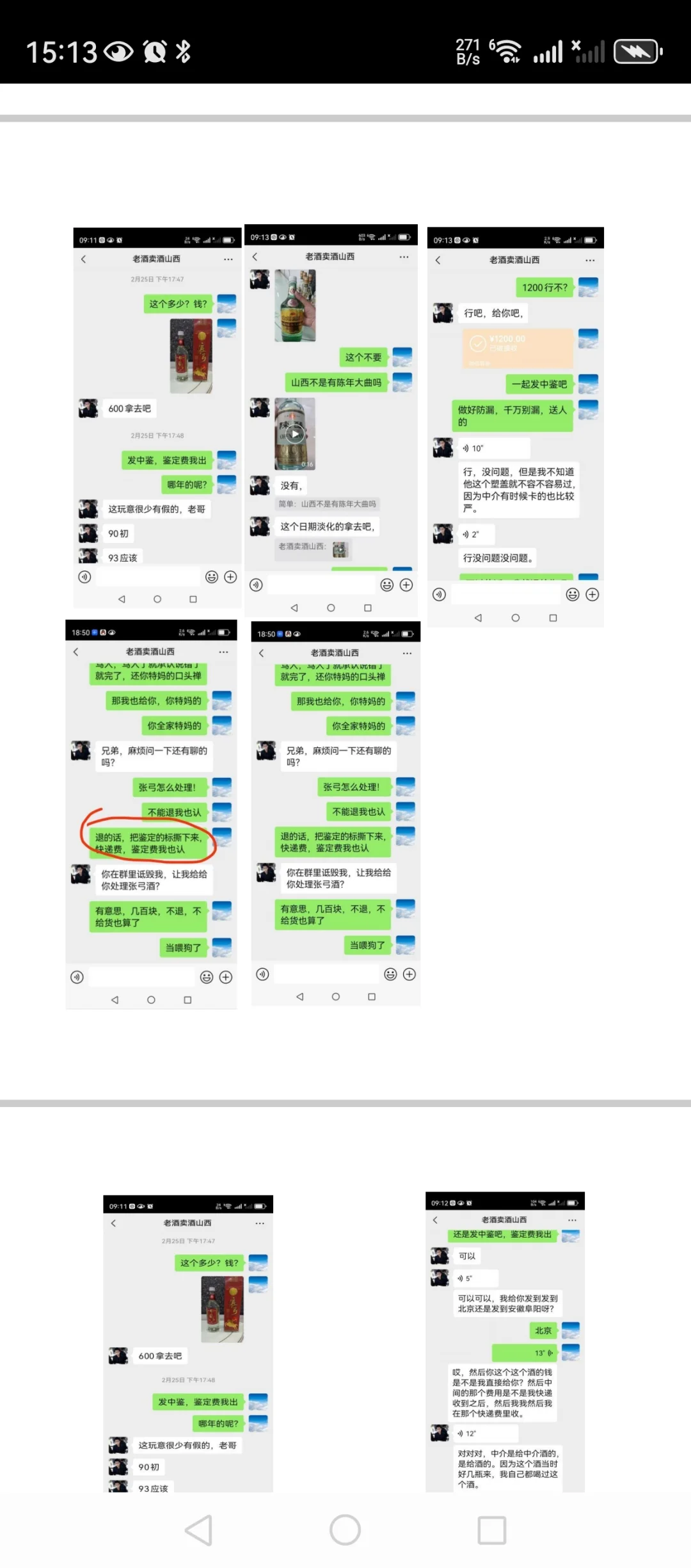 山西晋中老酒行业败类张超杰，大家注意避坑