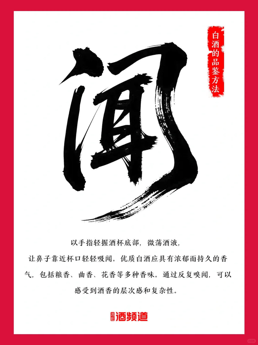 白酒的四种品鉴方法 建议点赞收藏