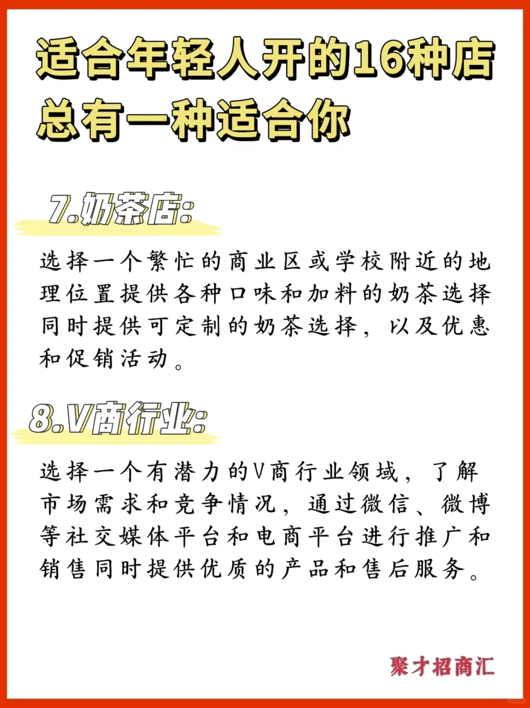 适合年轻人开的16种店总有一种适合你❗️