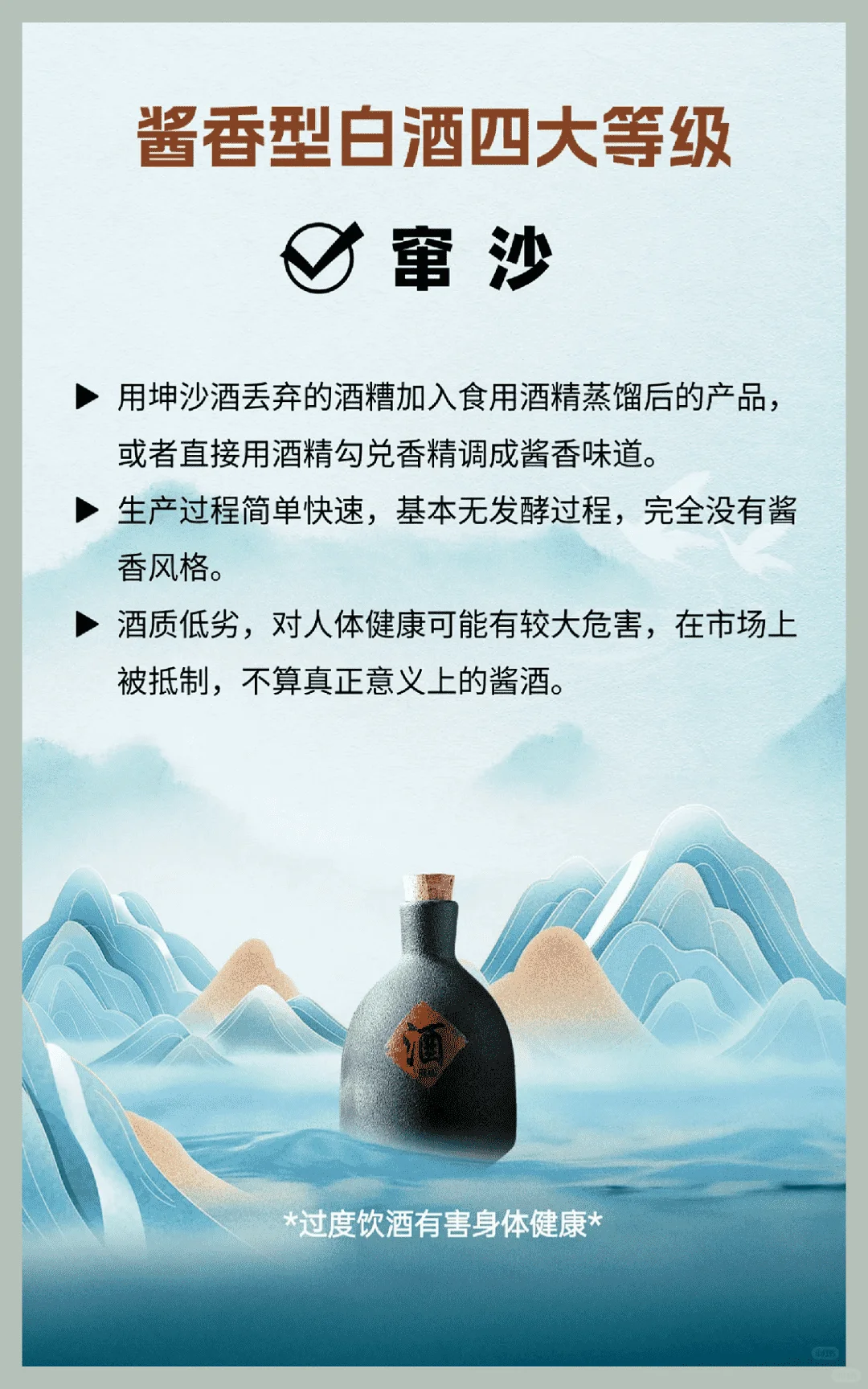 涨知识！酱香白酒四等级揭秘！