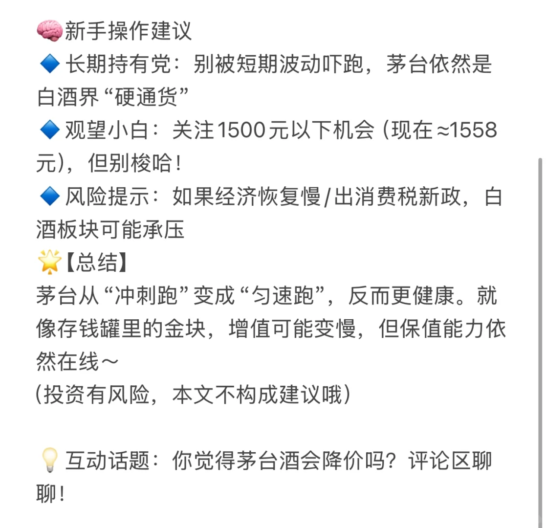 茅台预计2025年营收增速9%！意味着什么？