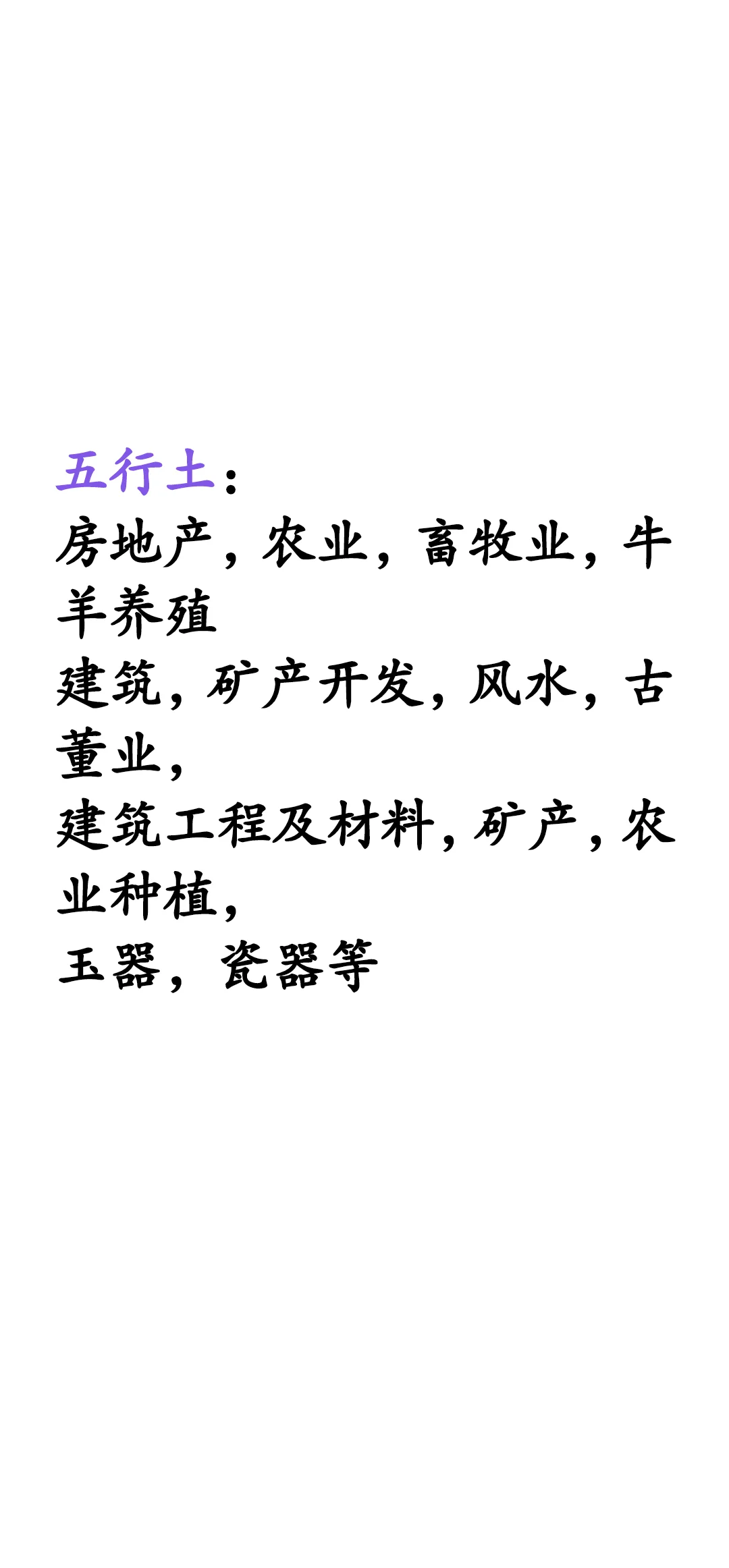 五行行业。
