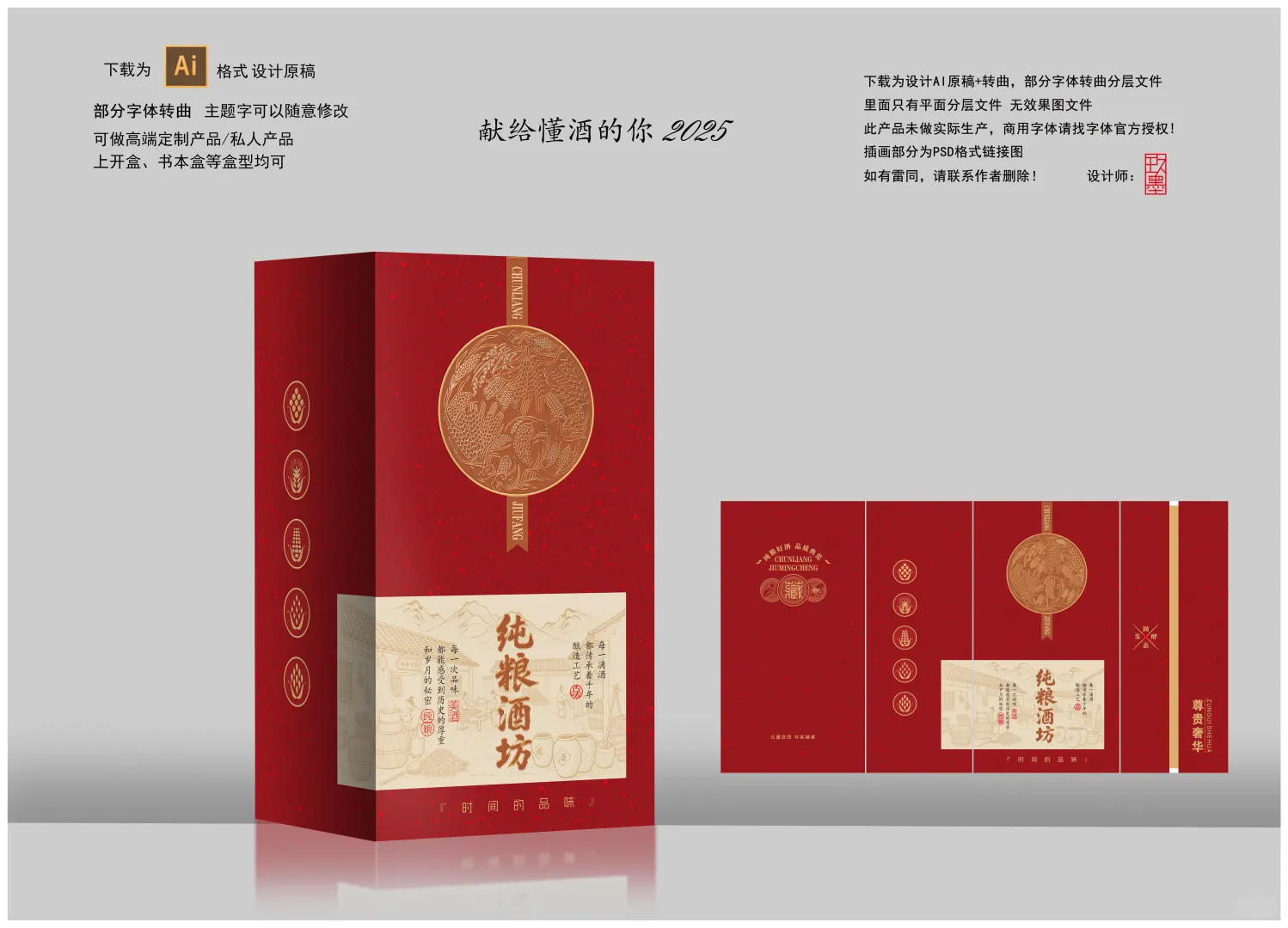 白酒包装盒设计分享