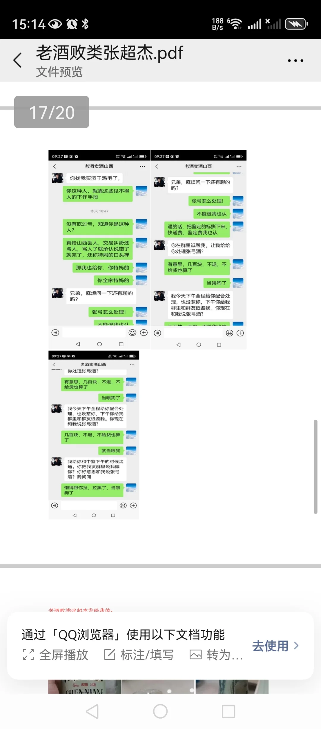 山西晋中老酒行业败类张超杰，大家注意避坑