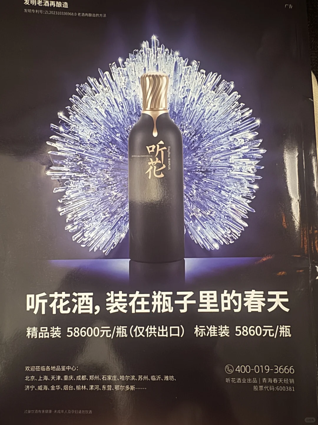 比茅台还贵的白酒