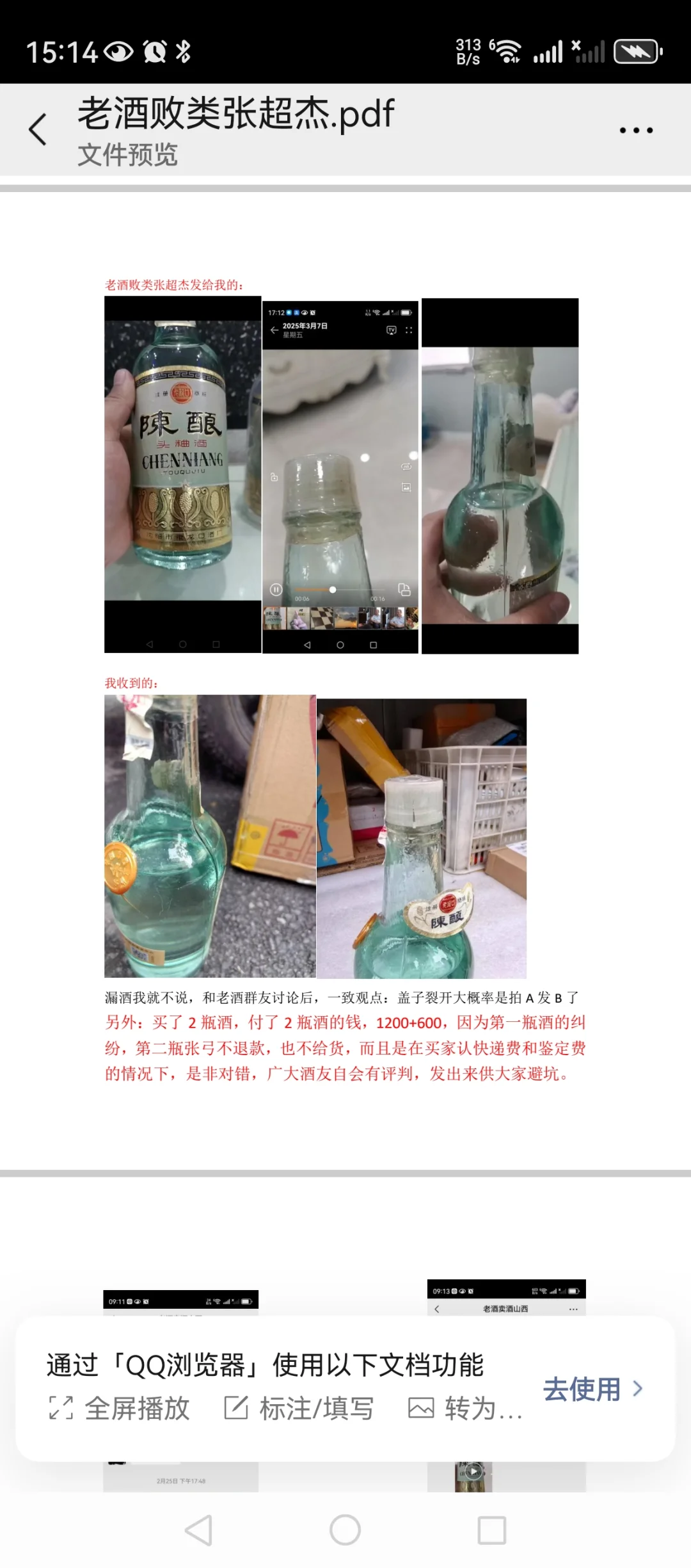 山西晋中老酒行业败类张超杰，大家注意避坑