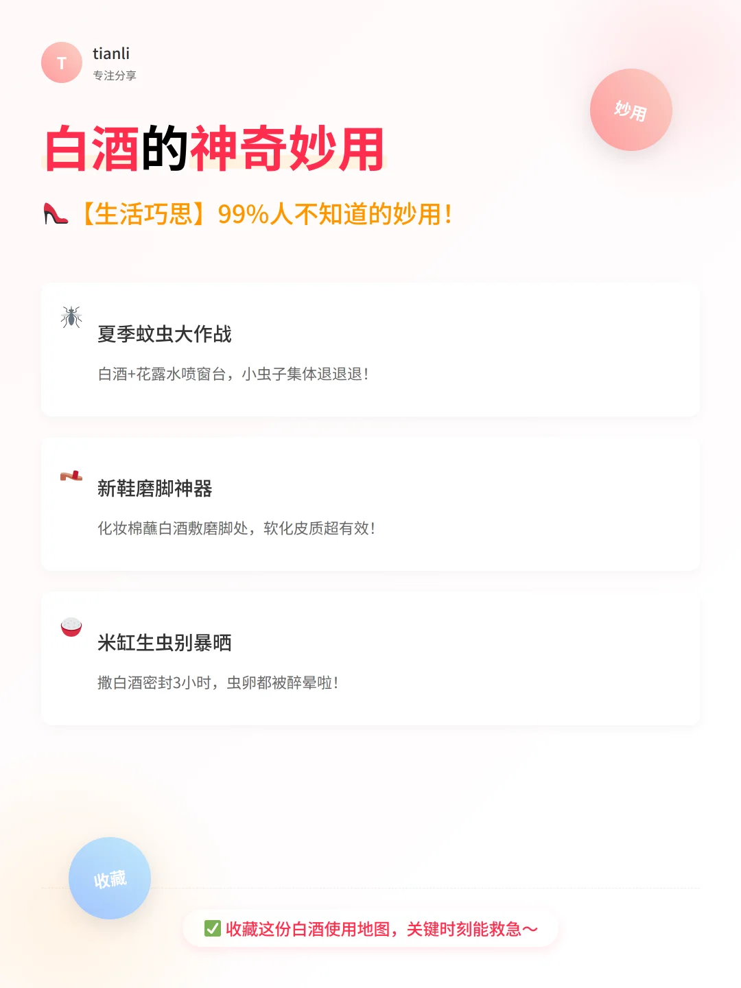 白酒别只喝！8个隐藏妙用拯救生活难题?