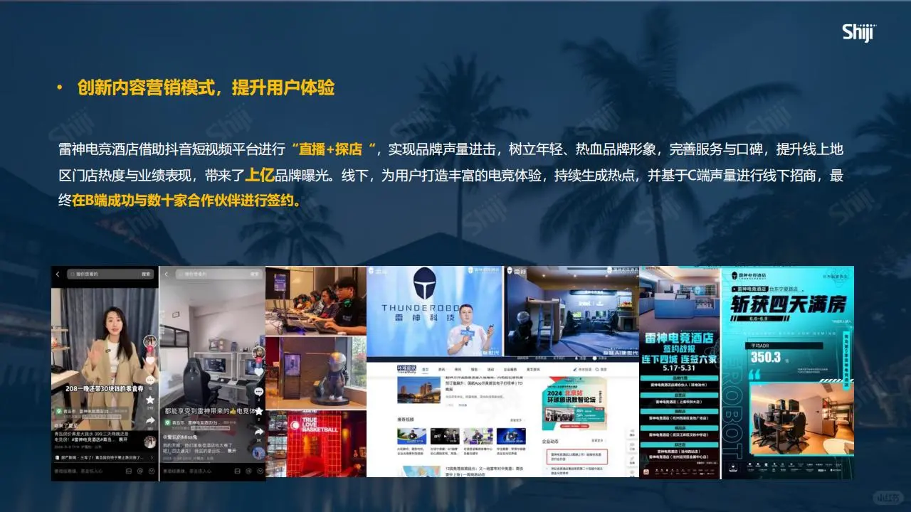 酒旅行业新媒体运营全攻略